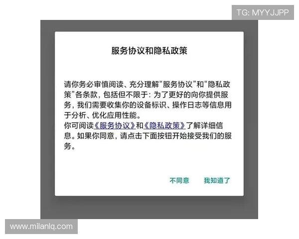 米兰旗舰厅下载官网首页安全下载保障措施与用户隐私保护政策