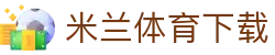 米兰体育下载|米兰的网址 - (中国)武威米兰体育下载科技集团有限公司欢迎您